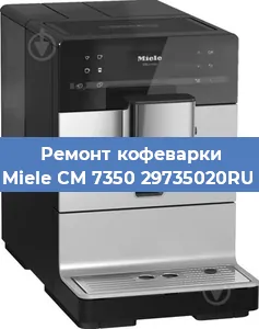 Ремонт помпы (насоса) на кофемашине Miele CM 7350 29735020RU в Краснодаре
